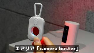 2400円で買える「隠しカメラ発見機」で、あの場所をスキャンしてみたところ……。
