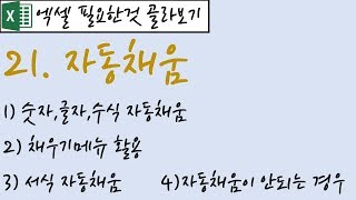 21.자동채움