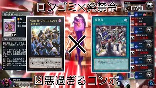 【マスターデュエル】発禁令とロンゴミアントのコンボ！？六武衆デッキ紹介