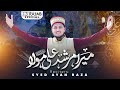 Syed Ayan Raza - 13 Rajab New Manqabat - Mera Murshid Ali Maula | Mola Ali Manqabat 2024