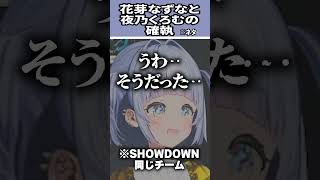 夜乃くろむに嫌がられる花芽なずな  #ぶいすぽ  #切り抜き