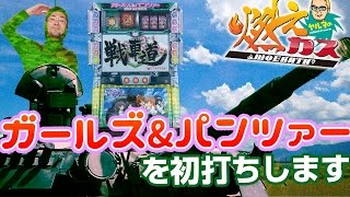 【パチスロ・パチンコ実践動画】ヤルヲの燃えカス #79