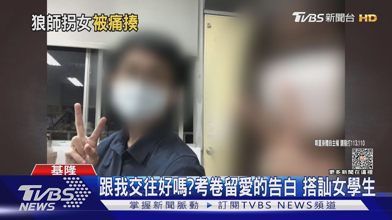 跟我交往好嗎?考卷留愛的告白 搭訕女學生