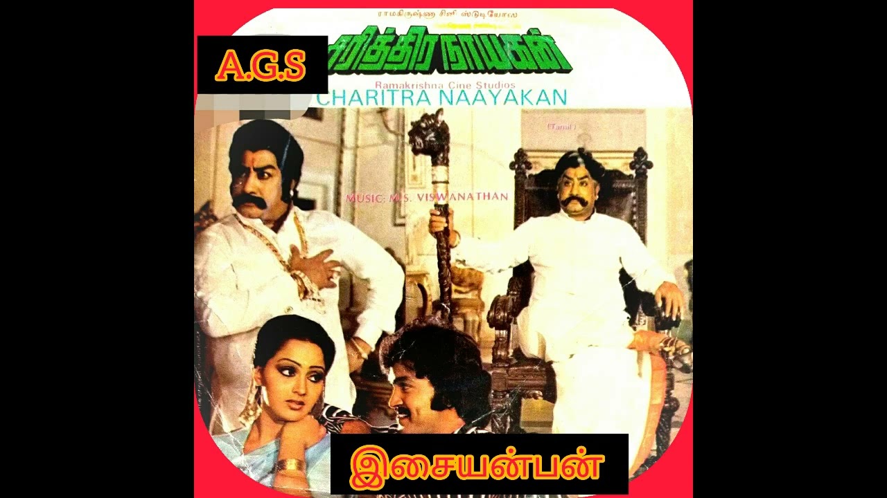 Ada Kudichikka Kudichikka Song Lyrics | Sarithira Nayagan | L. R. Eswari