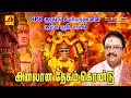 அனலான தேகம் கொண்டு பாடல் Analana DhegamkonduSong Subam Aud