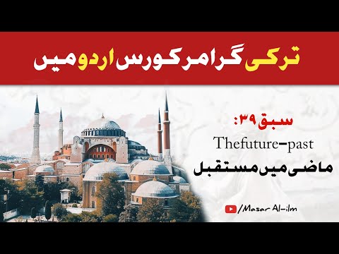 Learn Turkish Language in Urdu - Lesson 39 - Future-Past