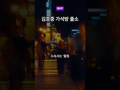 김호중 가석방 출소