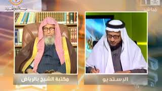 صورة حكم القول البقية في حياتك\#صالح_الفوزان\#كبار_العلماء