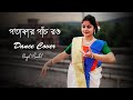 Potakar Panch Rong Dance Cover পতাকার পাঁচ রং Sukanto Acharjo Independence D