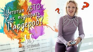 Цвета пальто для цветотипа мягкое лето