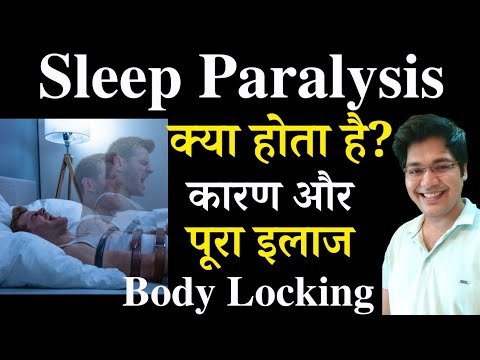 What is Sleep Paralysis, its causes and complete treatment, Body Locking