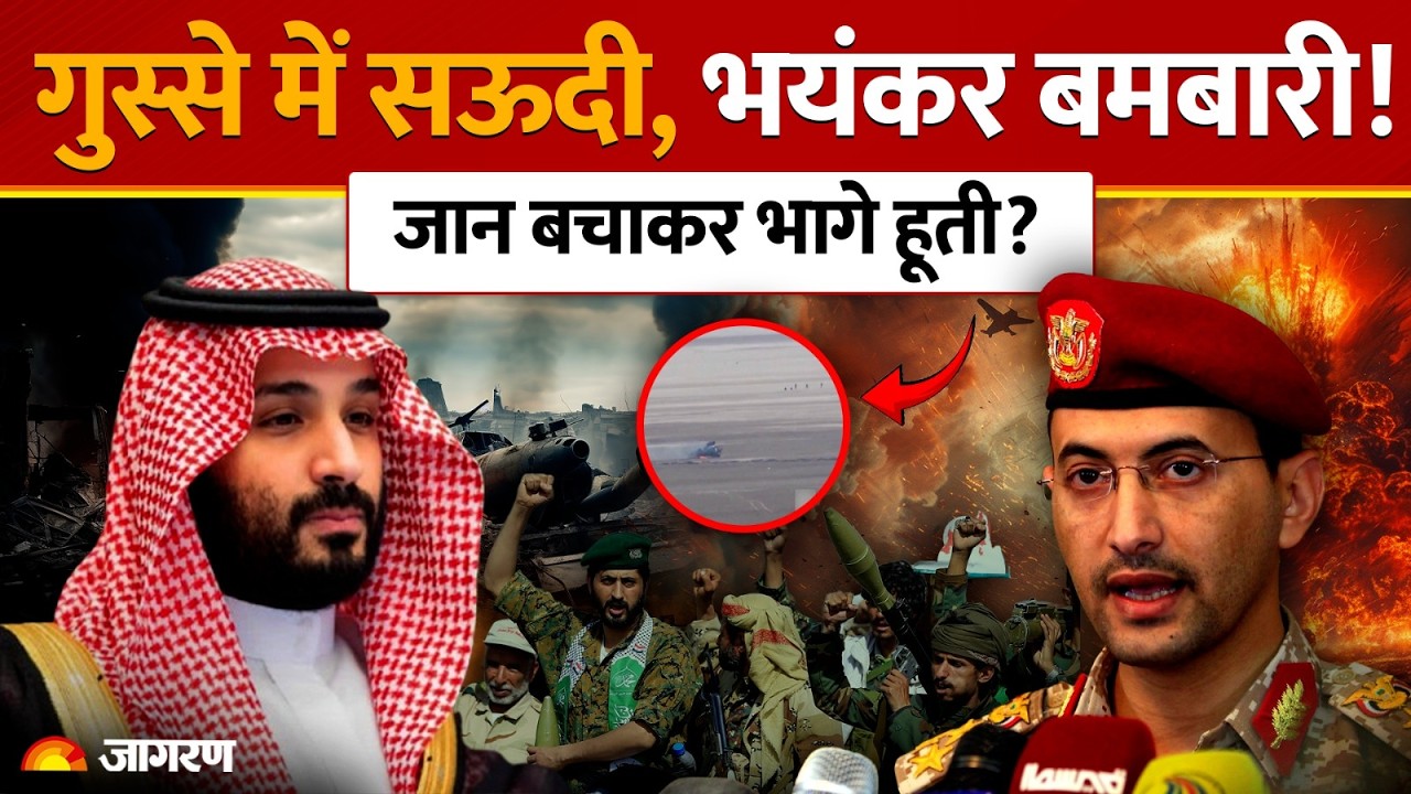 Riyadh Airport Attack: सऊदी की एयरस्ट्राइक, कैमरे में कैद हूतियों का खौफ! Saudi Arabia Houthi Aramco