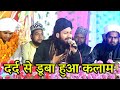 सुबह सुबह ये नात सुनो दर्द से डूबा हुआ �