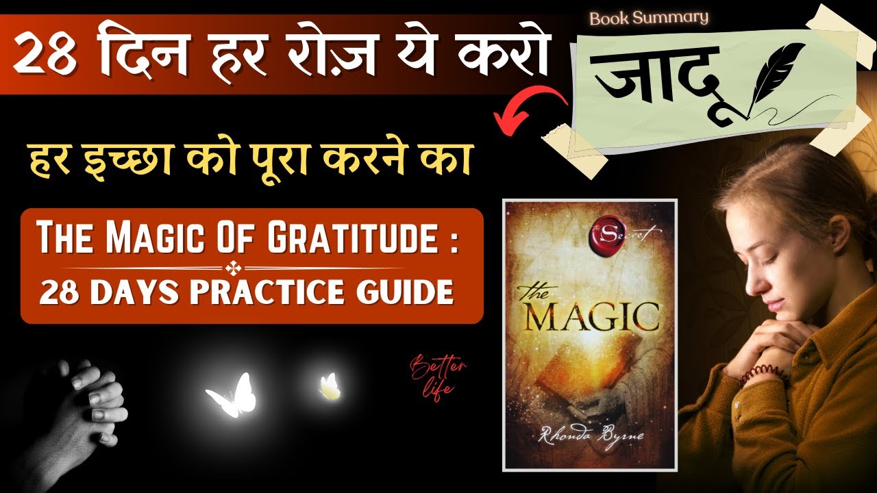 The Magic of Gratitude : 28 Days Practice | The Magic Book Summary | 28 दिनों तक आभार व्यक्त करो