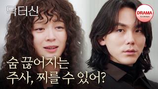 Sinopsis Drama Medis Doctor Shin, Kisah Cinta yang Penuh Ambisi dan Pengorbanan di Ruang Operasi