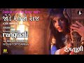 Jode Rahejo Raj Rangtaali 2018 રંગતાળી Aishwarya Majmudar Maulik Mehta Rahul Munjariya