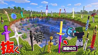 池の水全部抜いてみた結果"呪術廻戦"や最強武器が大量に出てきた！【マイクラ】【マインクラフト】