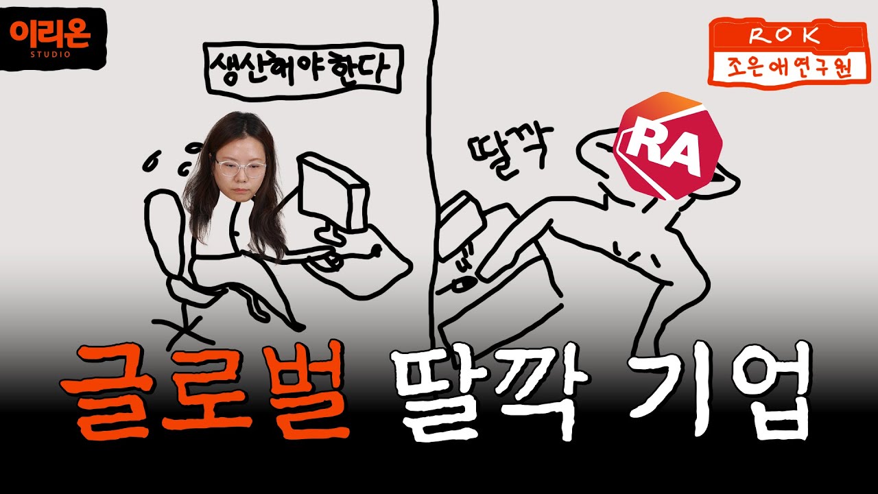 산업 자동화를 누려도 될까요?  🎊 천하제일 해주대회 🎊 ROK | Rockwell Automation | 조은애 연구원