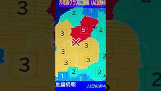 会津で地震発生。shorts。