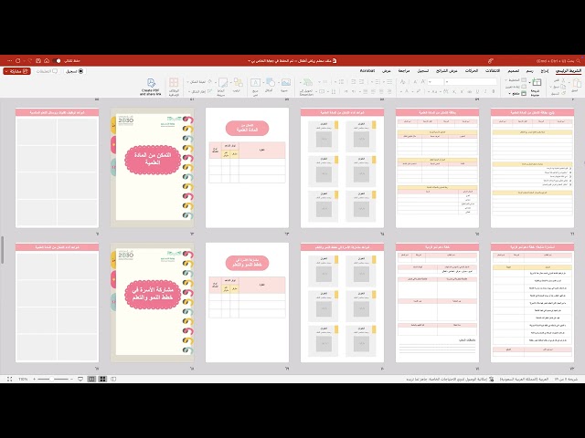 ملف إنجاز معلم رياض الأطفال وفق معايير الأداء الوظ...