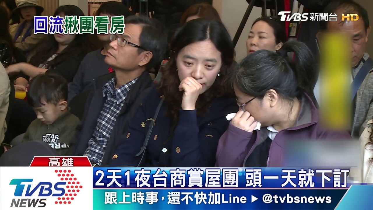 高雄房市看俏! 60名台商揪團賞屋2天