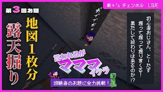 【マインクラフト】7/24 いわれるがマママイクラ　3話  #14