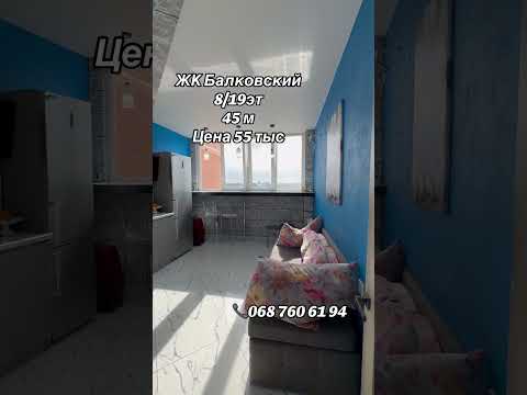 Готовая квартира с мебелью в ЖК Балковский на Балковской