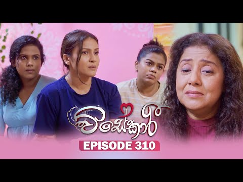 Visekari (විසේකාරී) | Episode 310 - (2026-01-01) | ITN