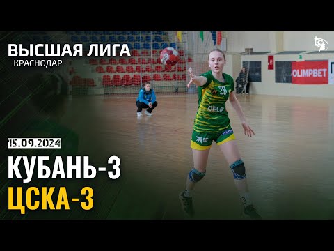 Kuban-3 - CSKA-3 /  Major league / 15.09.2024