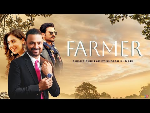 Farmer - Surjit Bhullar Ft. Sudesh Kumari | Latest Punjabi Song 2024