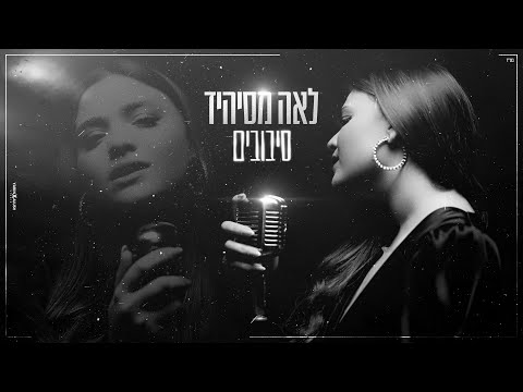 סיבובים