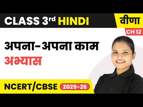 Class 3 Hindi Veena Book Book Overview For Session 2025 26 CBSE NCERT