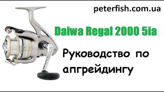 Daiwa катушка regal 2500 5ia