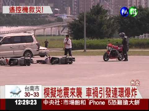 模擬重大車禍 遙控直升機助救災