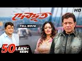 Devdoot দেবদূত Mithun Sreelekha Full Bengali Movie YT Chhobighor SVF Movies
