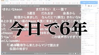 [Vtub] kson總長 kson組長出道6周年紀念日