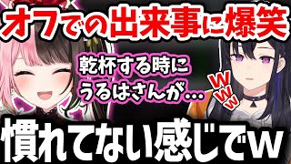 【面白まとめ】メンバーでご飯に行った時に一ノ瀬うるはが先走ったことに爆笑したひなーのw【 #橘ひなの #一ノ瀬うるは #八雲べに #常闇トワ #ぶいすぽっ 切り抜き】