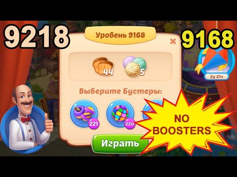 Homescapes Level 9168 (9218 - Rest of World) 💪 - No Boosters - [2022] [15 moves]
