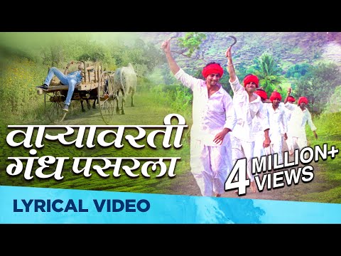 Varyavarati Gandh Pasarala | Savarkhed Ek Gaon | Lyrical video | Ajay-Atul | Kunal Ganjawala