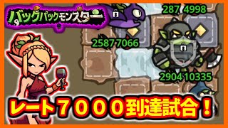 【バックパックモンスター】ルビスが本当に最強？個人的にはゴブリンが最強　”1試合動画 ねじれゴブ”【Monster Battles】