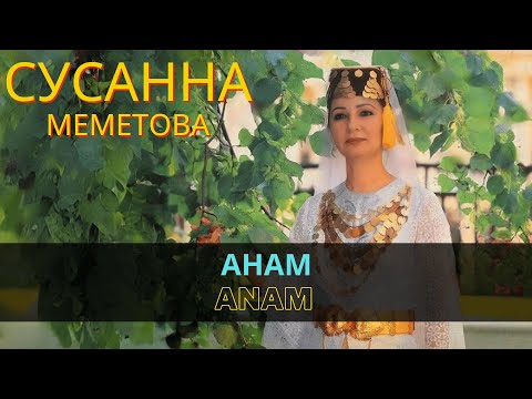 "Анам" | "Anam" - Сусанна Меметова | Susanna Memetova #CrimeanTatarMusic  #crimeantatars