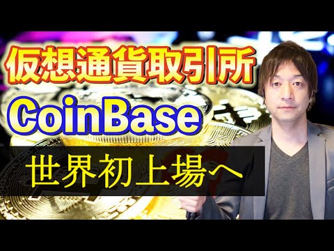 Coinbase: 暗号通貨取引所について重要なことすべて