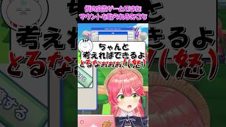 【さくらみこ切り抜き】過去一レベルの問題作からチャンネルを守るみこち【ホロライブ】 #shorts #さくらみこ #みこち #hololive #ホロライブ #ショート