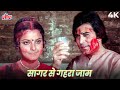 रेखा और राजेश खन्ना का बेहतरीन गाना नद