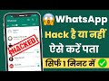 WhatsApp Account Hack Hai Ya Nahi Kaise Pata Kare Check If Your WhatsApp Hacked Or Not 2024