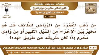 [1827 -3022] من ذهب للعمرة من الرياض للطائف هل هو مخير بين الإحرام من السيل الكبير أو من وادي محرم؟