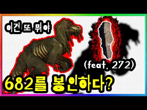 Could the Sealing Nail (SCP-272) be used to seal SCP-682?