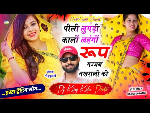 Song {3776} इंस्टा ट्रेंडिंग सोंग | Dj King 👑 KR Devta | पीली लुगड़ी कालों लहंगो रूप गज्जब नखराली को
