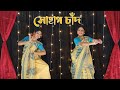 Bala Nacho To Dekhi Dance Sohag Chand Iman Chakraborty Song Folk Song Bangla বালা নাচ�