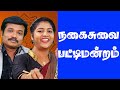 Comedy Pattimandram Madurai Muthu Anna Bharathi Speech Devakottai Maharajan Iriz Vision